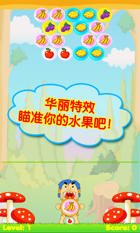 一起消水果-0