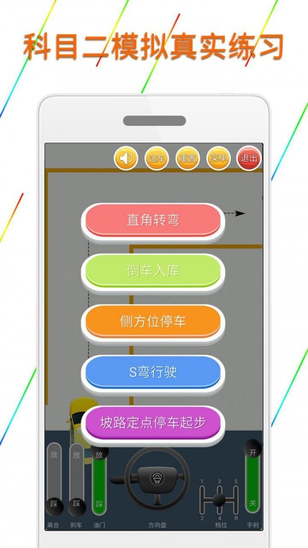 科目二驾驶模拟-01