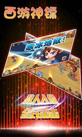 西游神镖-01