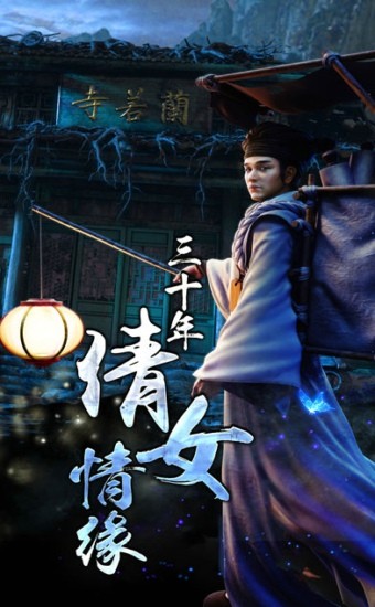 倩女情缘-1