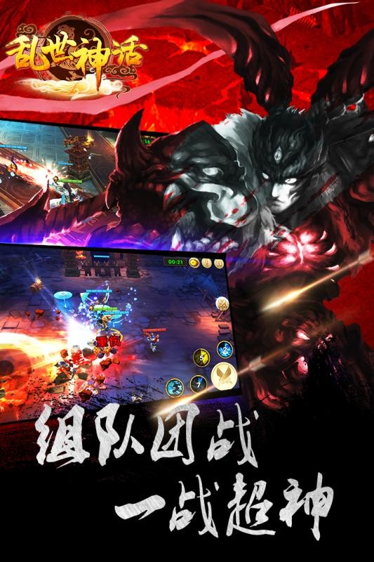 乱世神话九游版-01