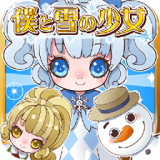 雪之少女