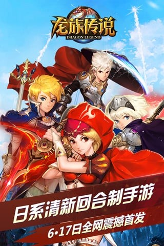 龙族传说九游版-01