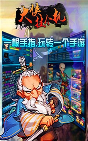 大侠挂个机百度版-01