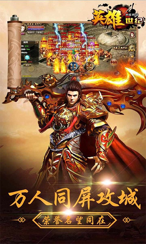 英雄世纪华为版-01