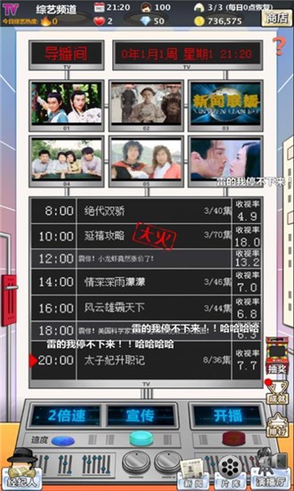 模拟电视台-01
