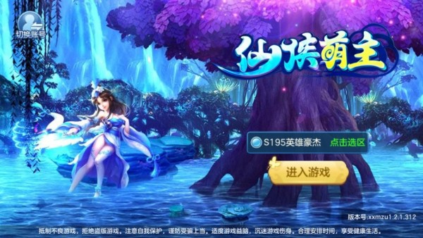 仙侠萌主-0