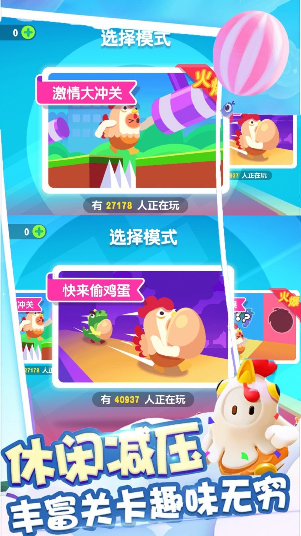 糖豆人吃鸡赛-01