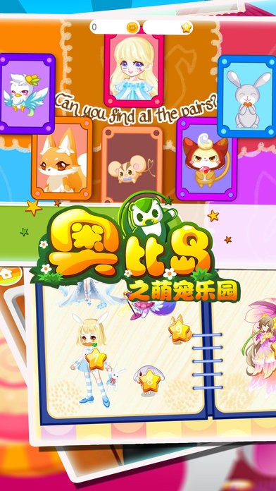 奥比岛之萌宠乐园-1