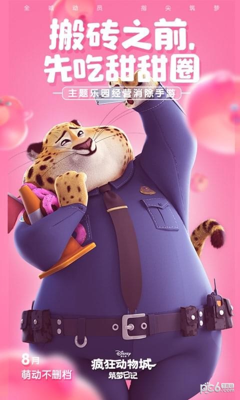 疯狂动物-2