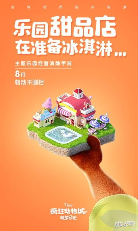 疯狂动物-4