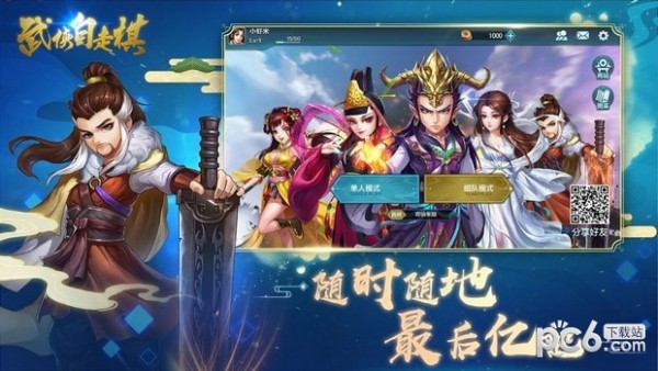 武侠自走棋-4
