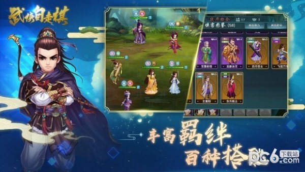 武侠自走棋-3
