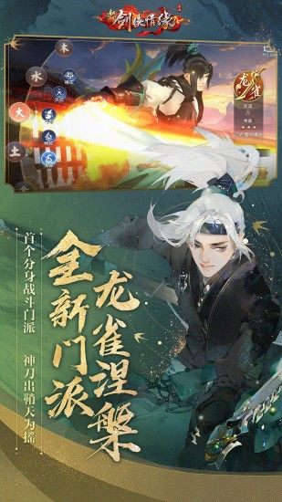 剑侠情缘3-4