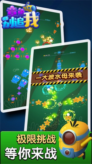章鱼别追我-01