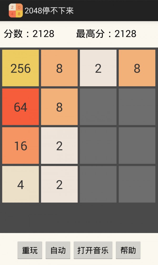 2048停不下来-01
