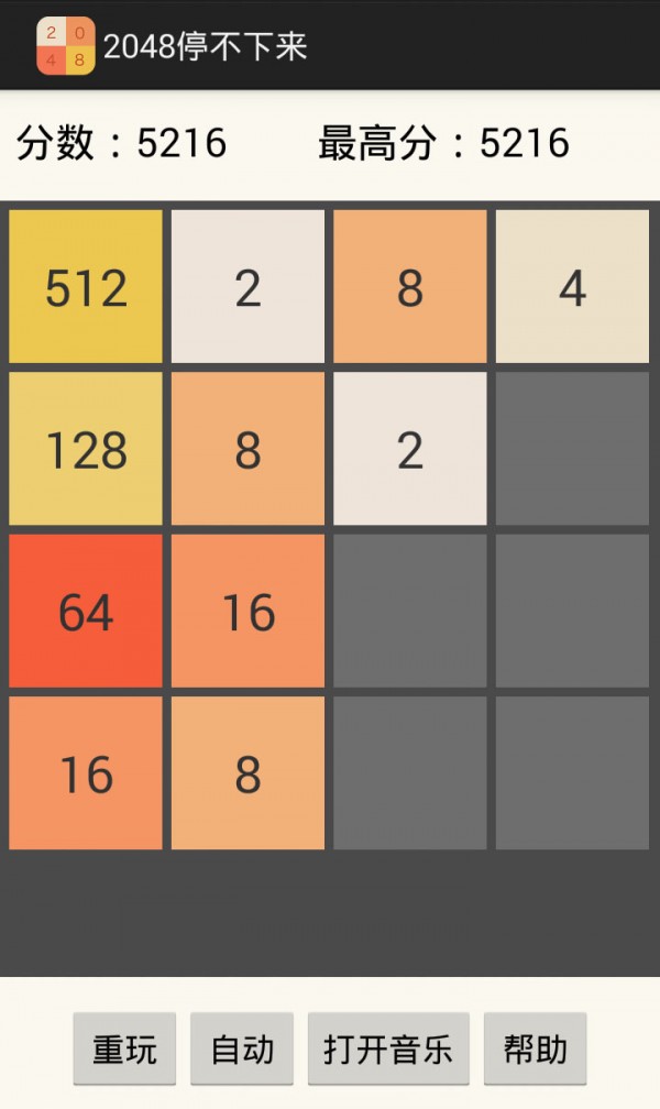 2048停不下来-01
