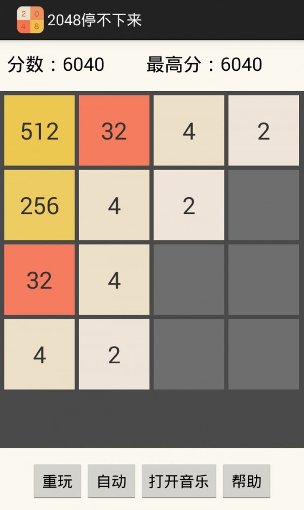 2048停不下来-01