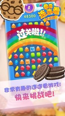 曲奇连连看-2