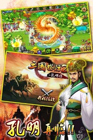 三国塔防2孔明传-3