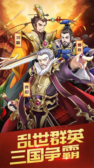三国英雄记-01