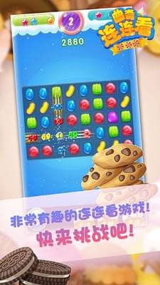 曲奇连连看-3