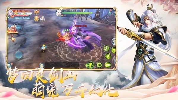 梦回灵剑山-01