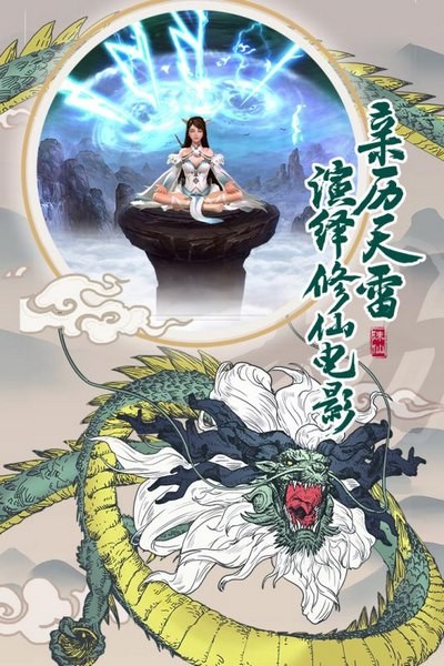凡人诛仙诀-2