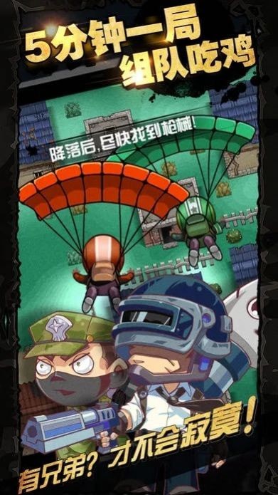 荒野吃鸡大作战-0