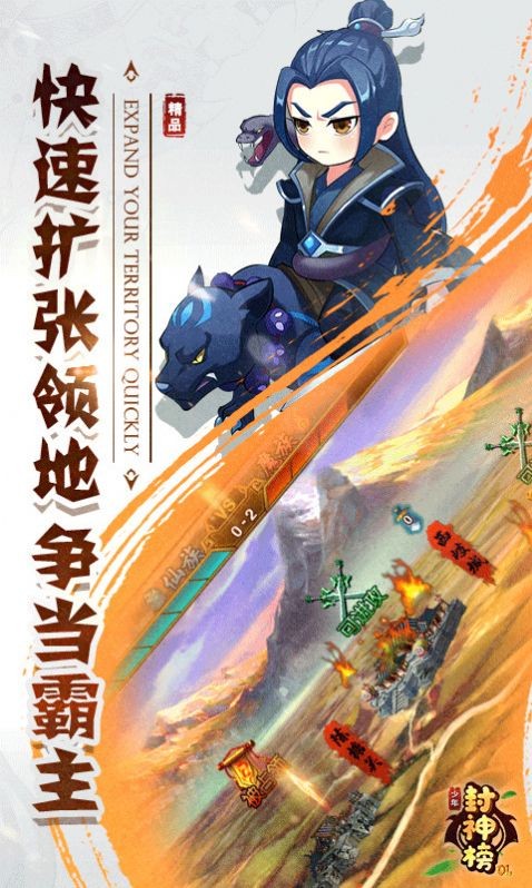 封神榜-1