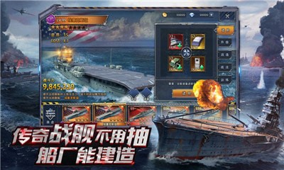 危机救援之钢铁海战-0