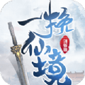 一剑斩仙之一挽仙境