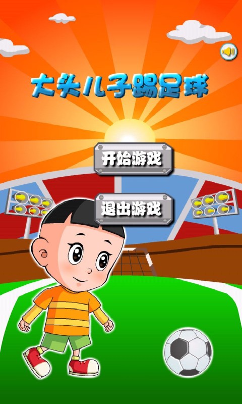 大头儿子和足球-0