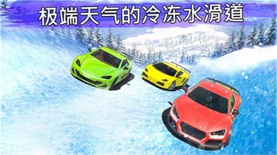 冷冻水滑道赛车-3