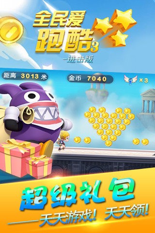 全民爱跑酷3-1