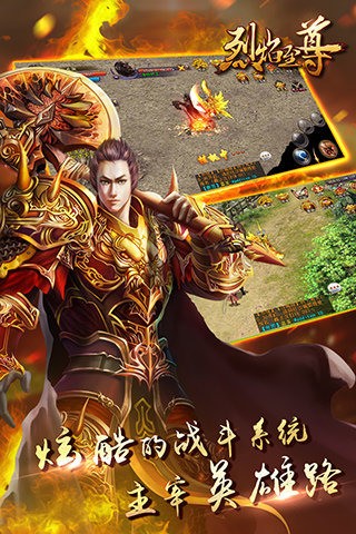 烈焰至尊-1