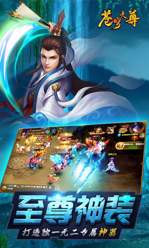 苍穹天尊-0
