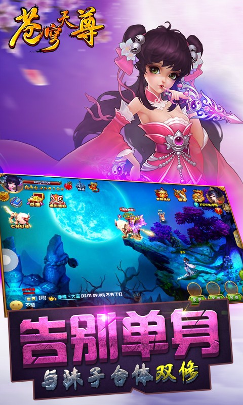 苍穹天尊-3