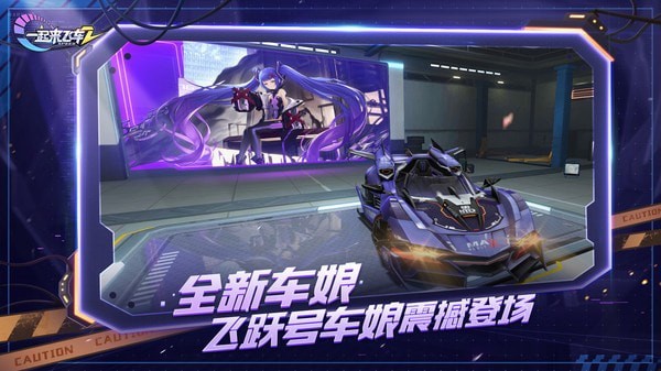 一起来飞车小米版-01