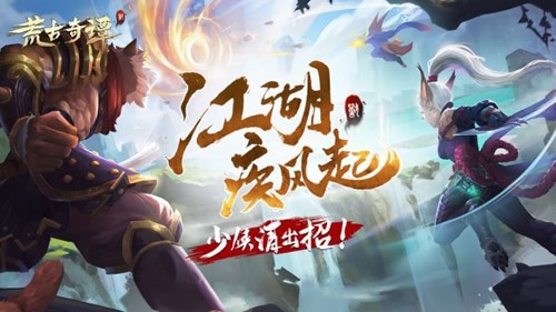 荒古奇谭-01