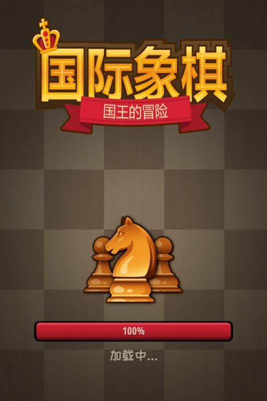 国王的冒险-0