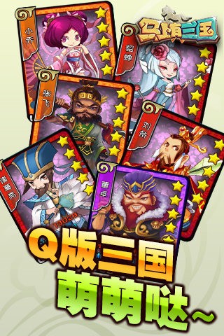 马上有三国-01
