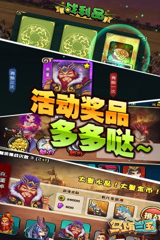 马上有三国-01