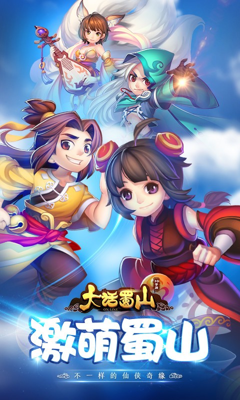 蜀山大话-01