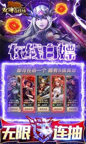 女神竞技-01