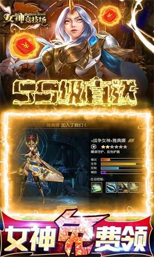 女神竞技-01