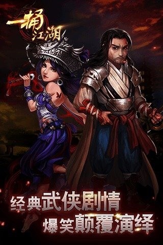 一捅江湖-3