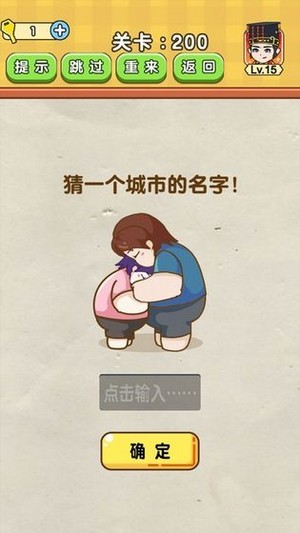 最强烧脑族-0