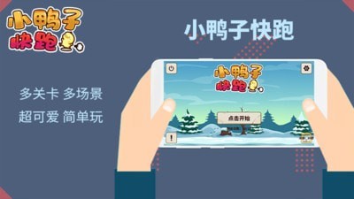 鸭子快跑-0