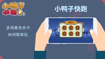 鸭子快跑-3